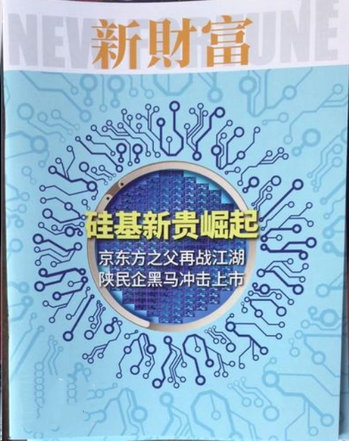 新财富